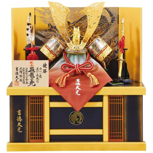 五月人形 吉徳 兜9号床飾り 純金箔押 45cm 七彩箔55cm 黒石目