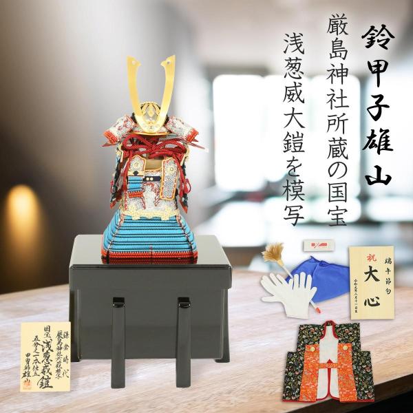 五月人形 鎧飾り 鈴甲子雄山の人気商品・通販・価格比較 - 価格.com