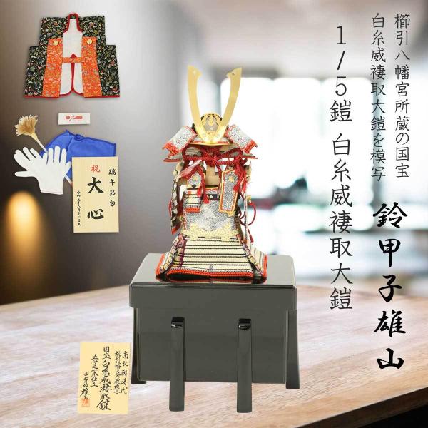 鎧 雄山 五月人形の人気商品・通販・価格比較 - 価格.com 鎧 雄山 五月人形の人気商品・通販・価格比較 - 価格.com