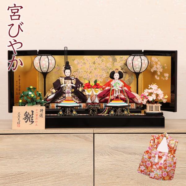 雛人形 コンパクト 親王飾り 宮びやかシリーズ 金彩 小三五親王 刺繍雛