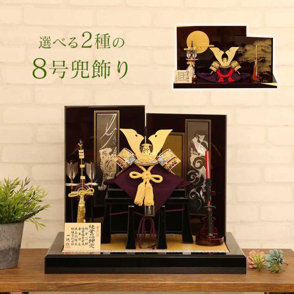 6号兜 盛【陶器 贈り物 】新品　子供の日　金箔台付き 五月人形 兜飾り ゴールド 純金箔押兜 大鍬6号兜 おしゃれ モダン