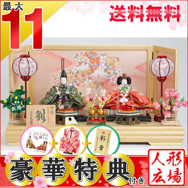 雛人形 ひな人形 親王飾り 工房天祥オリジナル 名匠 熊倉聖祥先生原作