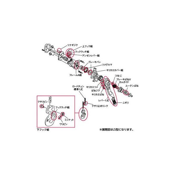 キトーレバーブロックL5形用パーツ。【特長】・適合型番: LB008、LB010、LB015、LB016、LB025、LB030、LB032。【用途】・キトーレバーブロックL5形用パーツを1個から販売。