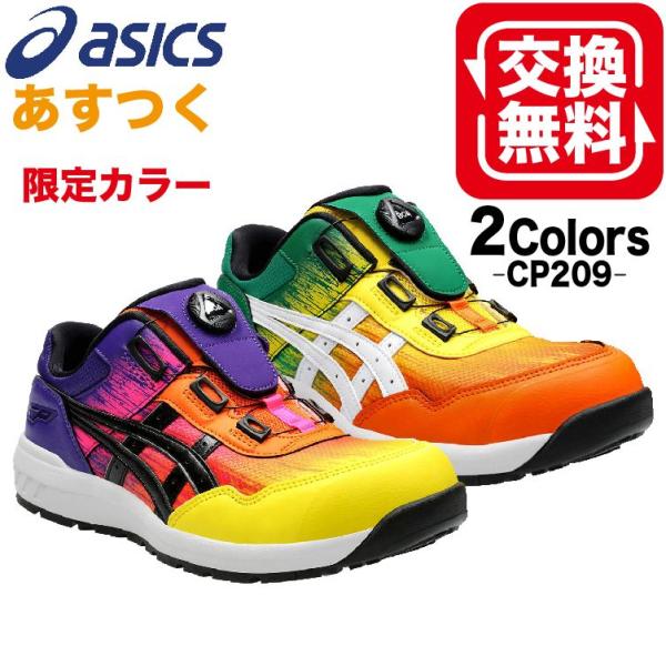 ウィンジョブ アシックス 安全靴 ローカット CP209 FCP209 Boa ウィンジョブ アシックス 安全靴 ローカット CP209 FCP209 Boa