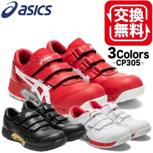 ASICS 安全靴 ブラック ベルクロ式 楽天市場】アシックス 安全靴 ウィンジョブ CP112 001（1273A056