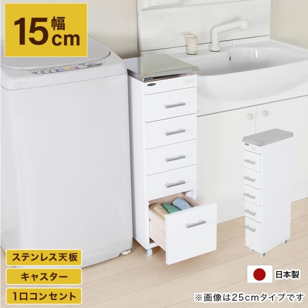 ステンレス天板ワゴン すき間収納 隙間収納 洗面所 ランドリー キッチン デンタルワゴン キャスター 日本製 完成品 ホワイト 白 幅15 奥行30
