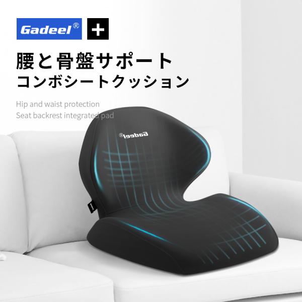 Gadeel 低反発 腰痛 クッション 座布団 一体型 ランバーサポート