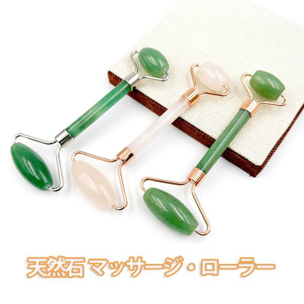 【素材】天然石：アベンチュリン・ローズクォーツ金具：ゴールドメッキ【サイズ】横約6cm*縦約14.5cm◆ほうれい線、おでこ周り、リンパの流れ、頬周り、目の周り、あご周り等のリンパの流れを促すことができます。◆こめかみ等ツボ圧をかけたい部分...