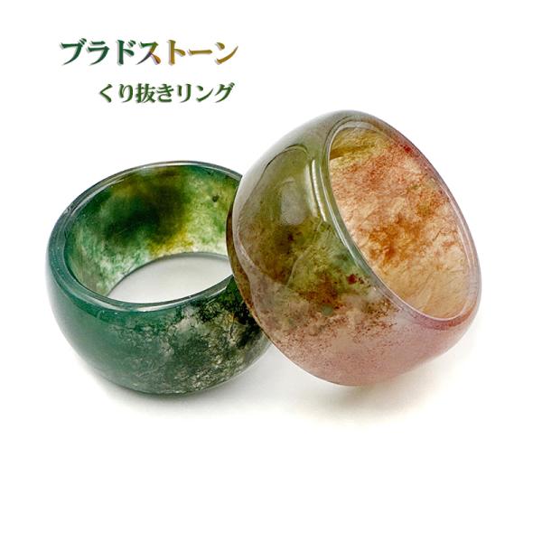 天然石 リング ブラッドストーン 指輪 くり抜きリング