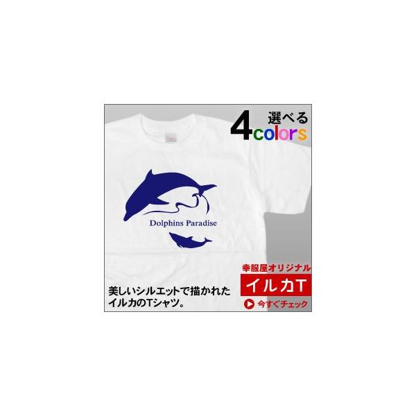 イルカ Dolphin イルカ シルエットtシャツ 半袖 半袖 母の日ギフトにも Am10 Am10 幸服屋さん 通販 Yahoo ショッピング