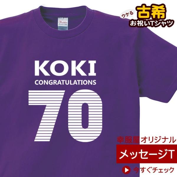 古希のお祝い Tシャツ 70歳 古希祝い Koki 半袖 長寿ギフト プレゼント Ms17 Buyee Buyee Japanese Proxy Service Buy From Japan Bot Online