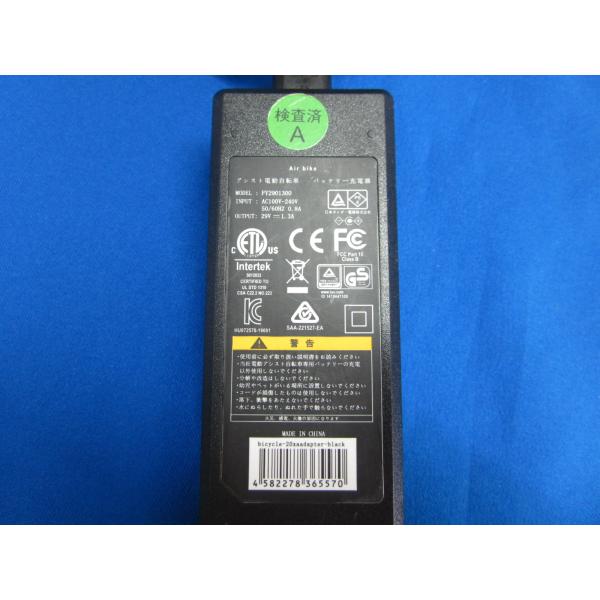 HAD-25□Air Bike アシスト電動自転車 ACアダプター FY2901300