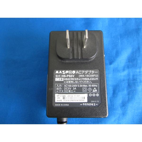 HAD-9□MASPRO 美品 ACアダプター HS-PS5V WA-15C05FU HS2CRC2 HS3LC2