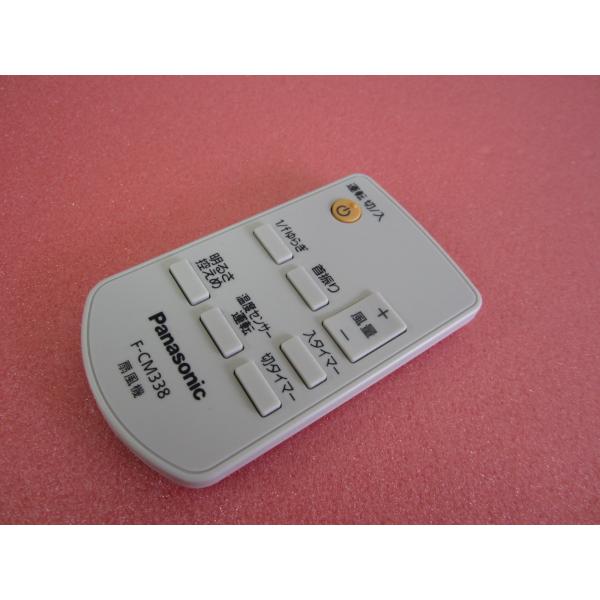 HSP-9M□ほぼ新品 Panasonic 扇風機リモコン F-CM338 動作保証 : 888