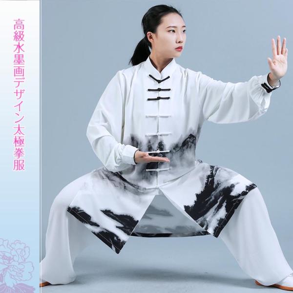 高級水墨画デザイン太極拳服