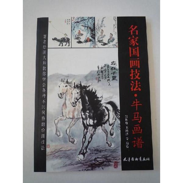 水墨画 水墨画集 中国画集 墨彩画 絵手紙 日本画 参考本 犬画集 Cpc 0010 黄河文化店 通販 Yahoo ショッピング