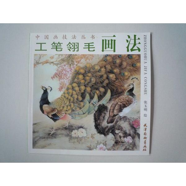 水墨画　孔雀 水墨画【孔雀】 | かず葉＊パステルアート/曼荼羅アート/数秘