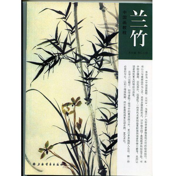 水墨画 / 水墨画集 中国画集 墨彩画 絵手紙 日本画 水墨画集