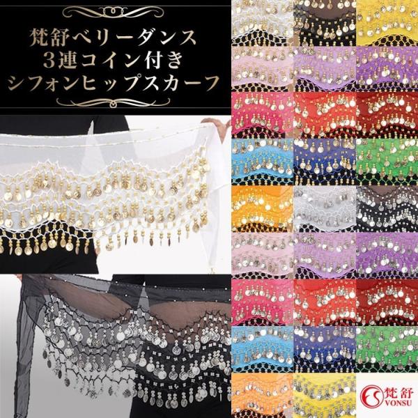 ベリーダンス/ベリーダンス衣装/衣装/ダンス衣装/ダンス/ステージ衣装