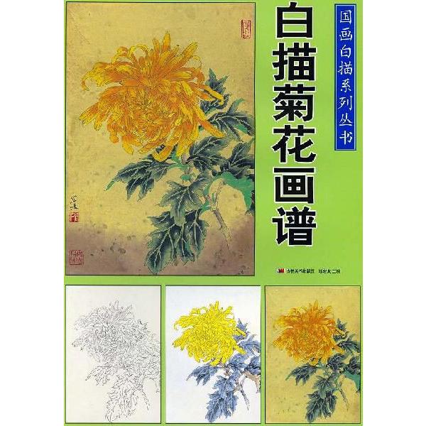水墨画 水墨画集 中国画集 墨彩画 絵手紙 日本画 白描菊花画譜 Buyee 日本代购平台 产品购物网站大全 Buyee一站式代购bot Online