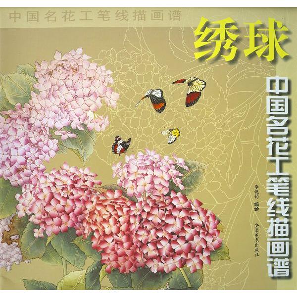 水墨画 / 水墨画集 中国画集 墨彩画 絵手紙 日本画 / [中国名花 水墨画 / 水墨画集 中国画集 墨彩画 絵手紙 日本画 / [中国名花