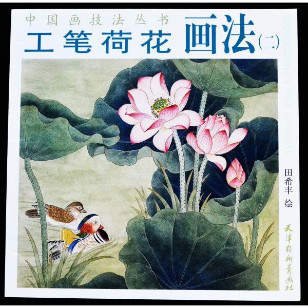 水墨画 / 水墨画集 中国画集 墨彩画 絵手紙 日本画 美術画集 水墨画 / 水墨画集 中国画集 墨彩画 絵手紙 日本画 美術画集