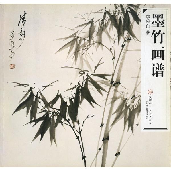中国　絵画　竹 墨竹画冊 文化遺産オンライン