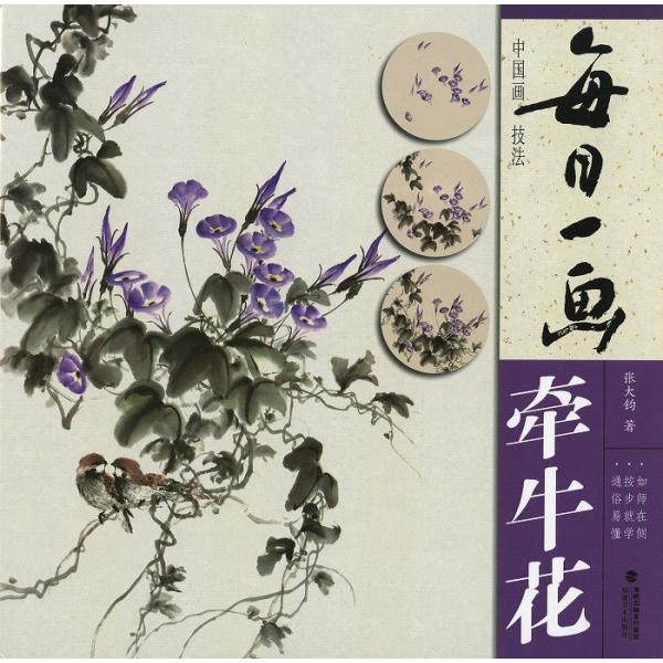水墨画 / 水墨画集 中国画集 墨彩画 絵手紙 日本画 [毎日一画