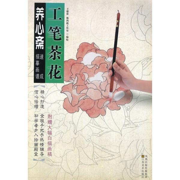 水墨画 / 水墨画集 中国画集 墨彩画 絵手紙 日本画 [工筆茶花