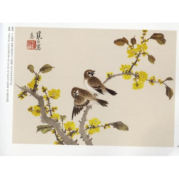 水墨画 水墨画集 中国画集 墨彩画 絵手紙 日本画 鳥の描き方 Buyee Buyee Japanese Proxy Service Buy From Japan Bot Online