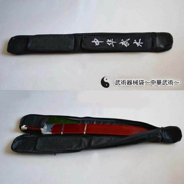 武術器械袋〜中華武術〜