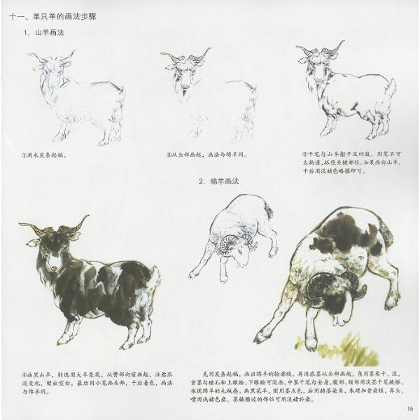 水墨画 水墨画集 中国画集 墨彩画 絵手紙 日本画 参考本 兔羊 Buyee 日本代购平台 产品购物网站大全 Buyee一站式代购bot Online