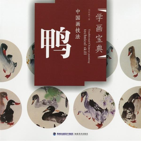 真作　作者不詳(清朝画家)　満州国購入大同2年(1932年)　鴨の絵　水彩画 水墨画 / 水墨画集 中国画集 墨彩画 絵手紙 日本画 [鴨] : 黄河文化店