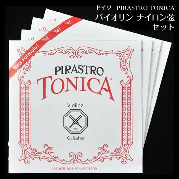 演奏 / ミュージック / 曲 / 音色/弓/肩当/　ドイツ PIRASTRO TONICA（トニカ）バイオリン用ナイロン弦 セット