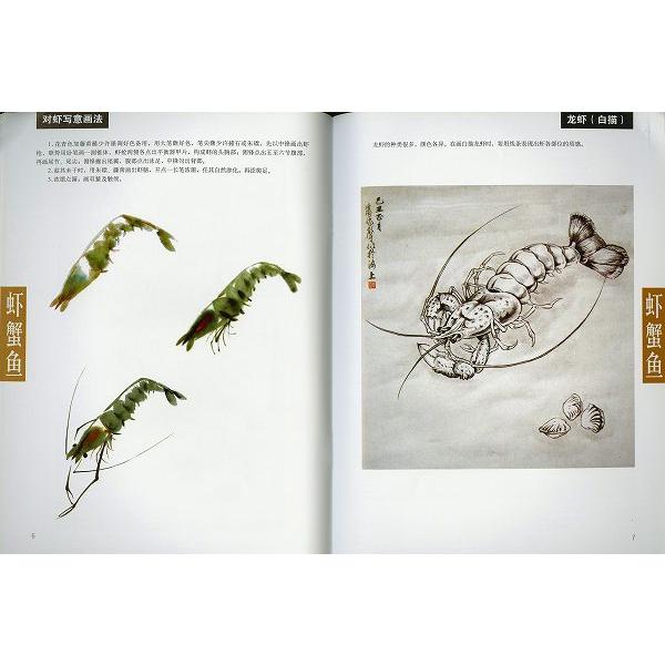水墨画 水墨画集 中国画集 墨彩画 絵手紙 日本画 写意教本海老蟹魚 Buyee 日本代购平台 产品购物网站大全 Buyee一站式代购bot Online