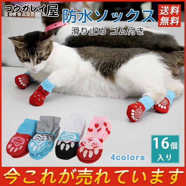 送料無料 16個入り 犬靴下 ソックス くつした 滑り止め ゴム付き 室内 犬用品 猫用品 ルームソックス ペット用 トイプードル ドッグウェア 28dec20cwwz10 コウガレイ屋 通販 Yahoo ショッピング
