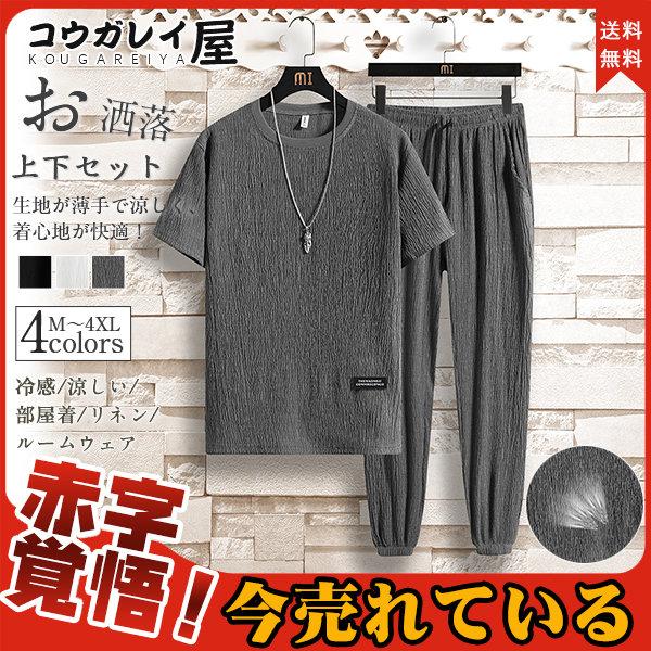 人気急上昇 送料無料 お洒落 上下セット セットアップ 涼しい リネン メンズ 夏 半袖 薄手 サルエルパンツ ワイド ルームウェア トップス 28julynxxtz06 コウガレイ屋 通販 Yahoo ショッピング