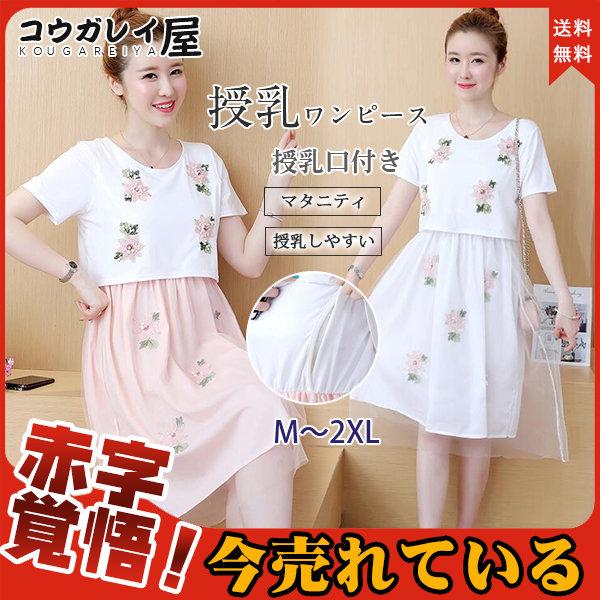 爆売中 授乳ワンピース 授乳服 授乳口付き 花柄 マタニティ 半袖 夏 授乳しやすい ワンピース マタニティワンピース マタニティウェア 28julyvsrlyq06 コウガレイ屋 通販 Yahoo ショッピング