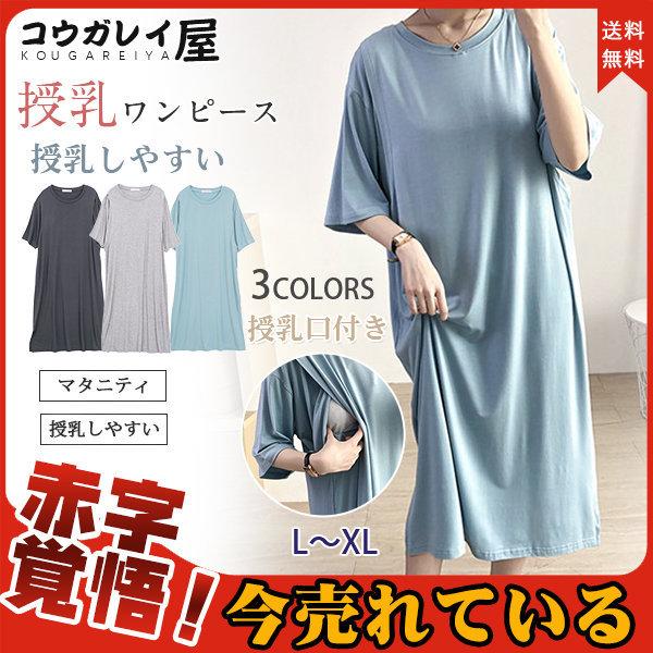 爆売中 授乳ワンピース 授乳服 授乳口付き マタニティ 半袖 夏 授乳しやすい ロング ワンピース マタニティワンピース マタニティウェア 28julyvsrlyq07 コウガレイ屋 通販 Yahoo ショッピング