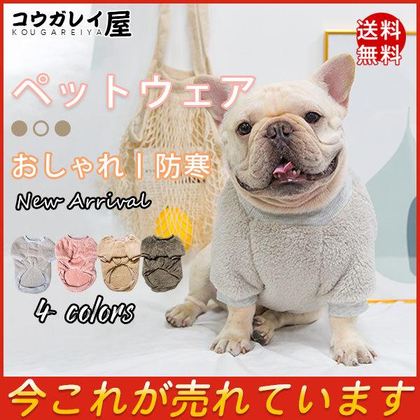 犬の服 犬服 ペット服 ドッグウェア 小型犬 中型犬 モコモコ ペットウェア ペット用品 おしゃれ 旅行 お出かけ お散歩 シンプル 冬 防寒 28novcwfdy10 コウガレイ屋 通販 Yahoo ショッピング