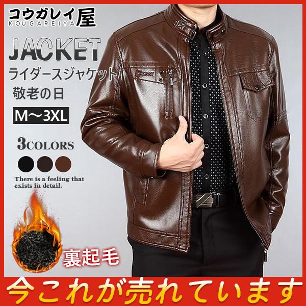 激安 ライダースジャケット メンズ 高品質 敬老の日 裏起毛 レザージャケット フェイクレザー シングル バイクジャケット 大人 防寒 革ジャン 28sepnpy16 コウガレイ屋 通販 Yahoo ショッピング