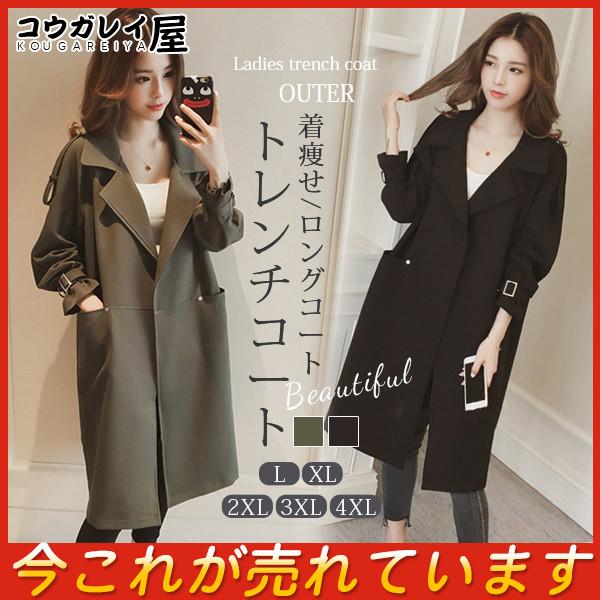激安 トレンチコート レディース スプリングコート 超美形 春秋コート アウター ロングコート 春服 大きいサイズ ジャケット Ol 通勤 着痩せ 28sepvqckfy03 コウガレイ屋 通販 Yahoo ショッピング