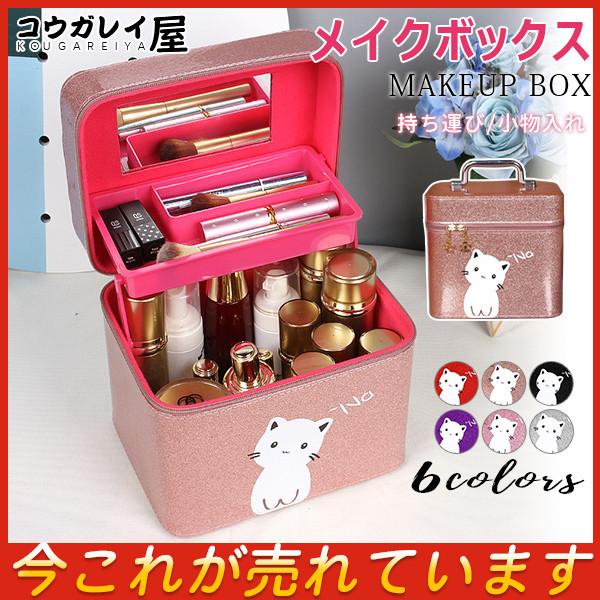 メイクボックス コスメボックス 化粧箱 可愛い 大容量 小物入れ 持ち運び キレイめ 整理整頓 Puレザー 化粧品 生活備品 シンプル お出かけ 29augvhzh05 コウガレイ屋 通販 Yahoo ショッピング