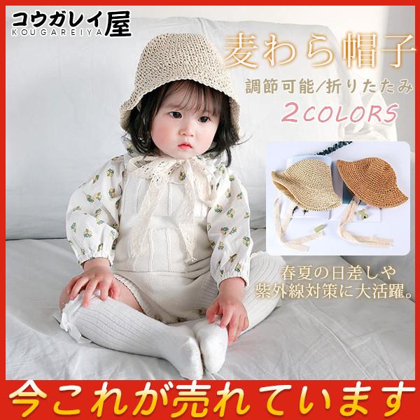 ベビー帽子 赤ちゃん キッズ 子供 ぼうし 麦わら帽子 レース ハット 調節可能 折りたたみ 通気 日焼け防止 女の子 男の子 日よけ おしゃれ 29augxhmz08 コウガレイ屋 通販 Yahoo ショッピング