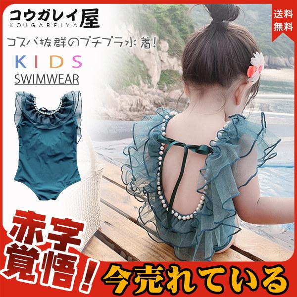 水着 子供 女の子 キッズ ワンピース バッククロス フリル 可愛い ファッション 無地 保育園 オシャレ 夏 海 プール 温泉 体型カバー 29julyvtltyy06 コウガレイ屋 通販 Yahoo ショッピング