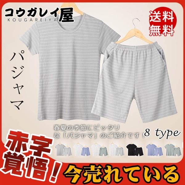 パジャマ メンズ 寝巻き 夏 2点セット 代 ストライプ リラックス 無地 ルームウェア ゆったり 上下セット 涼しい 柔らか シンプル ひんやり 29junenxsy11 コウガレイ屋 通販 Yahoo ショッピング