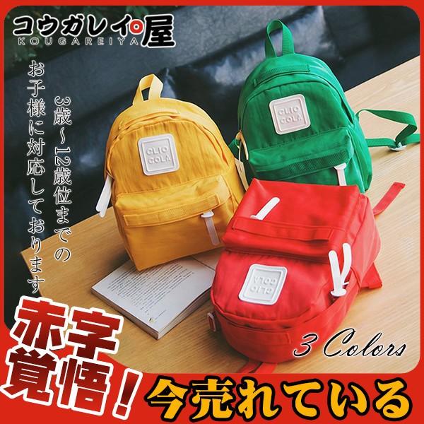 リュック リュックサック キッズ 子供用 男の子 女の子 かわいい 入園 幼児向き 喜ばれる おしゃれ 男女兼用 キッズ向け 入学 軽量 流行 手提げ 29maretsjb02 コウガレイ屋 通販 Yahoo ショッピング