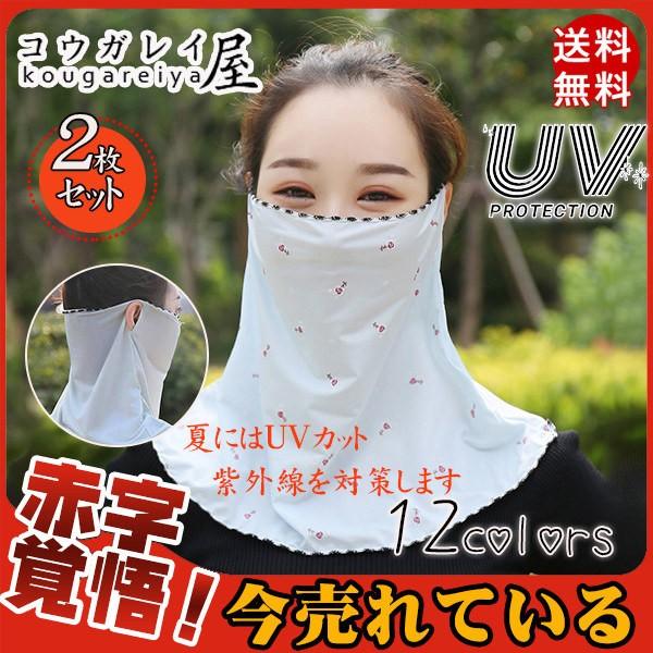ネックガード レディース かわいい 紫外線防止 Uv対策 多機能 花粉症対策 息苦しくない アウトドア 登山用 涼しい 農作業 バイク おしゃれ 29mayfsmz07 コウガレイ屋 通販 Yahoo ショッピング