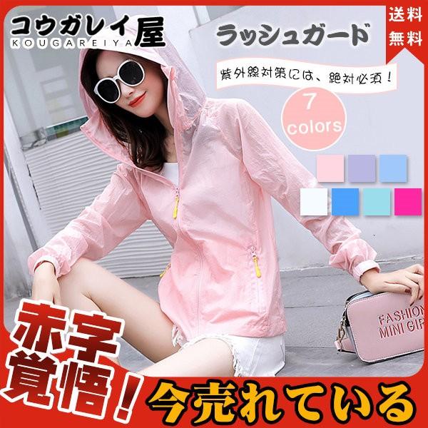 ラッシュガード レディース パーカー 涼しい ゆったり 日焼け止めの服 海水浴 運転用 紫外線対策 水着用 おしゃれ Uvカット プール キャンプ 29mayvfsf02 コウガレイ屋 通販 Yahoo ショッピング