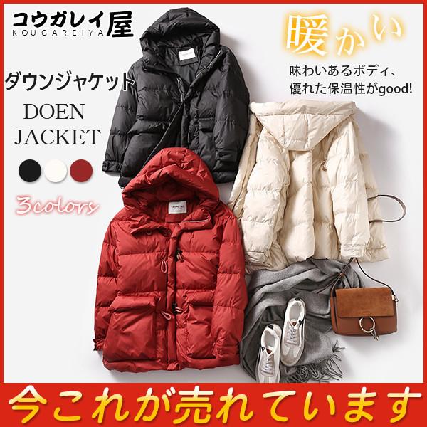 冬注目 ダウンジャケット コート レディース アウター 秋冬 可愛い 暖かい 軽量 体型カバー シンプル 防寒着 ショート ゆったり 機能的 楽チン 29octvdkyrf07 コウガレイ屋 通販 Yahoo ショッピング